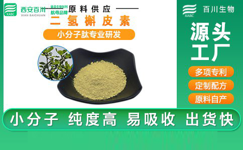 <b>二氫槲皮素</b>